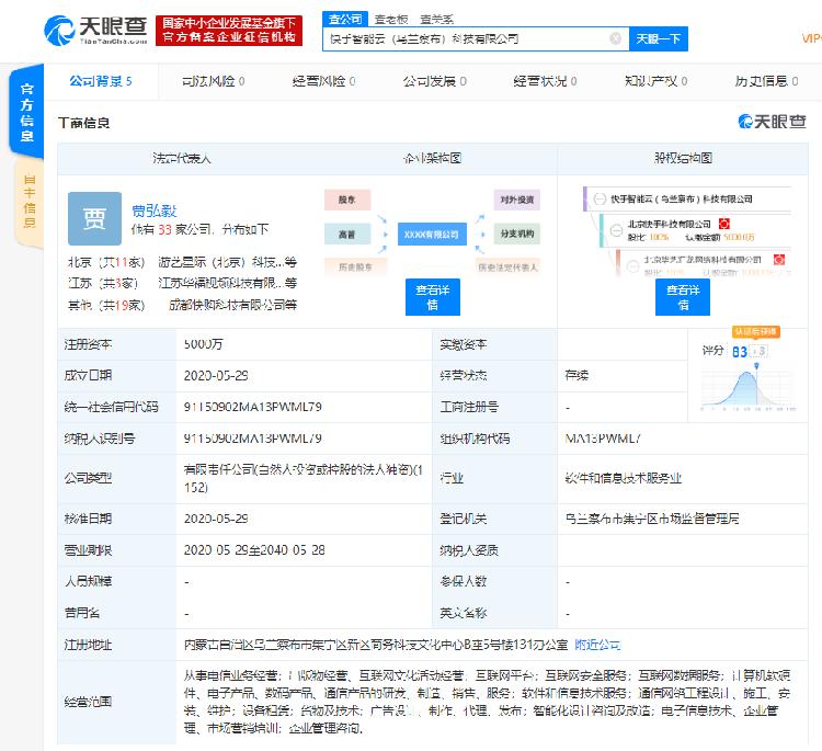 北京快手科技布局云計算新賽道，成立智能云科技公司